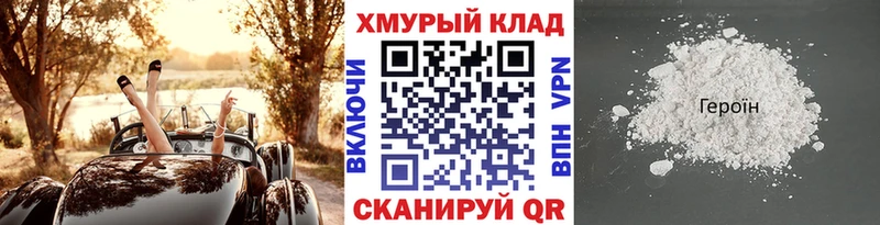 ГЕРОИН белый Новое Девяткино